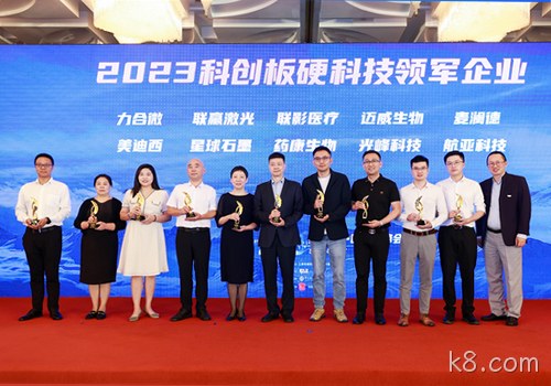 科技创新才是硬道理 南京k8.com荣获2023科创板硬科技领军企业称号