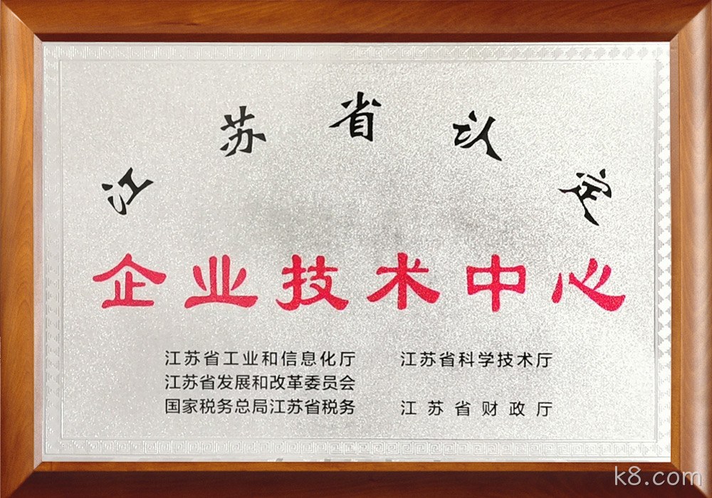 江苏省企业技术中心