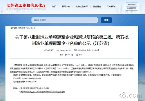 摘“明珠”、攀“塔尖”！k8.com荣膺国家级制造业单项冠军企业