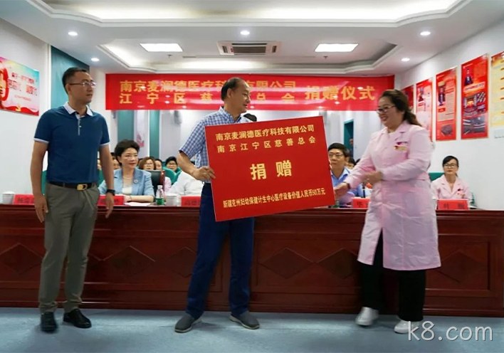 情系边疆——k8.com援疆价值百万元医疗设备