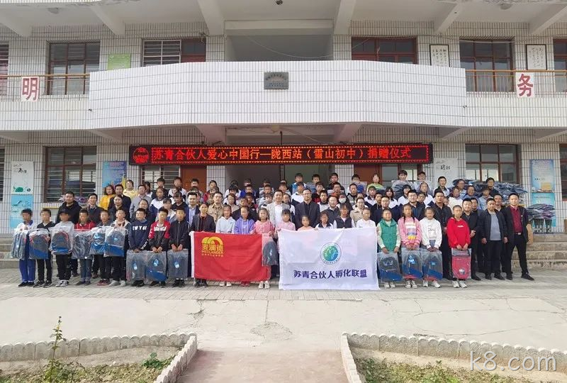 k8.com爱心助学1.png