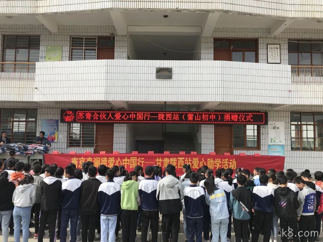 k8.com爱心助学3.png