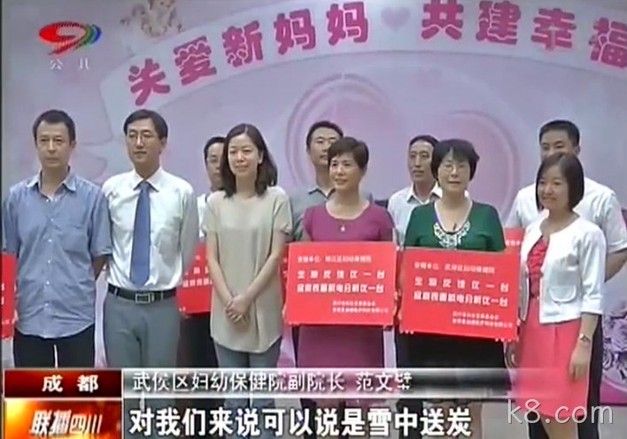 关爱新妈妈 共建幸福家！k8.com慈心善举启航出发！