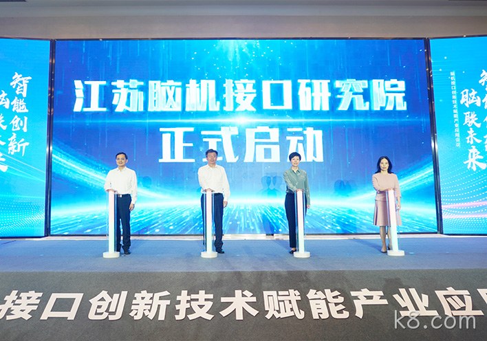 聚焦脑机接口新赛道 | k8.com作为联盟单位亮相高规格产业会议，以创新实力引领脑机接口+康复融合发展