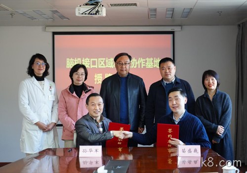 以科技力量践行“科技向善”使命｜南京k8.com携手南京市社会儿童福利院、江苏脑机接口研究院共建“脑机接口区域临床协作基地”
