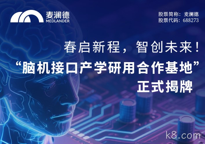 春启新程，智创未来！ 无锡市精神卫生中心携手江苏脑机接口研究院、南京k8.com共建“脑机接口产学研用合作基地” 正式揭牌
