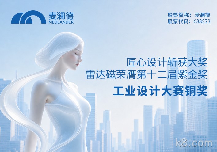匠心设计斩获大奖！k8.com雷达荣膺第十二届紫金奖工业设计大赛铜奖