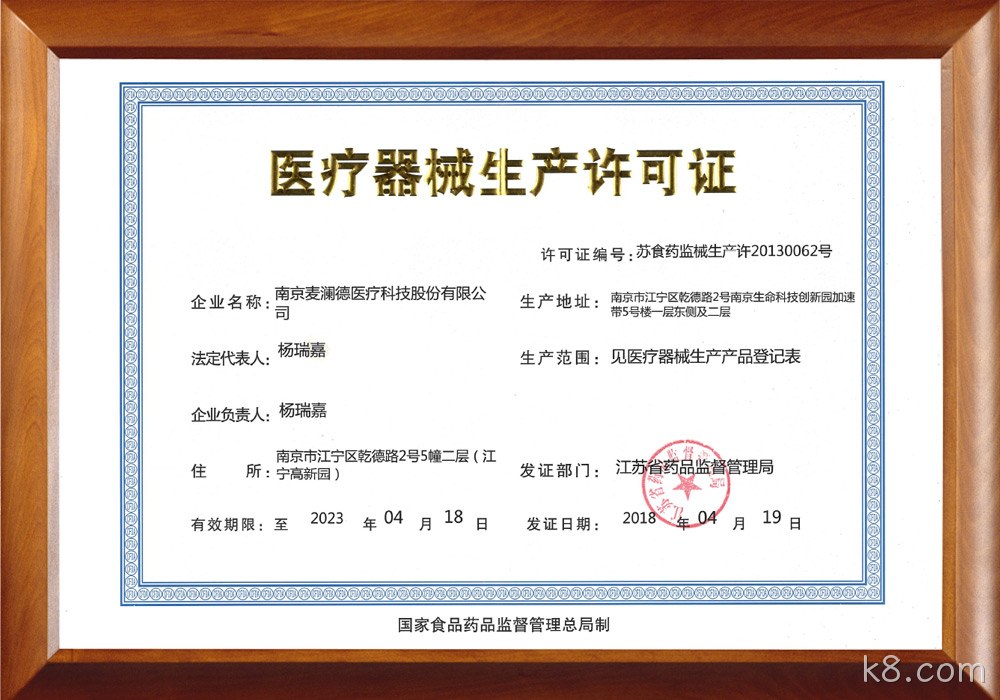 医疗器械生产许可证
