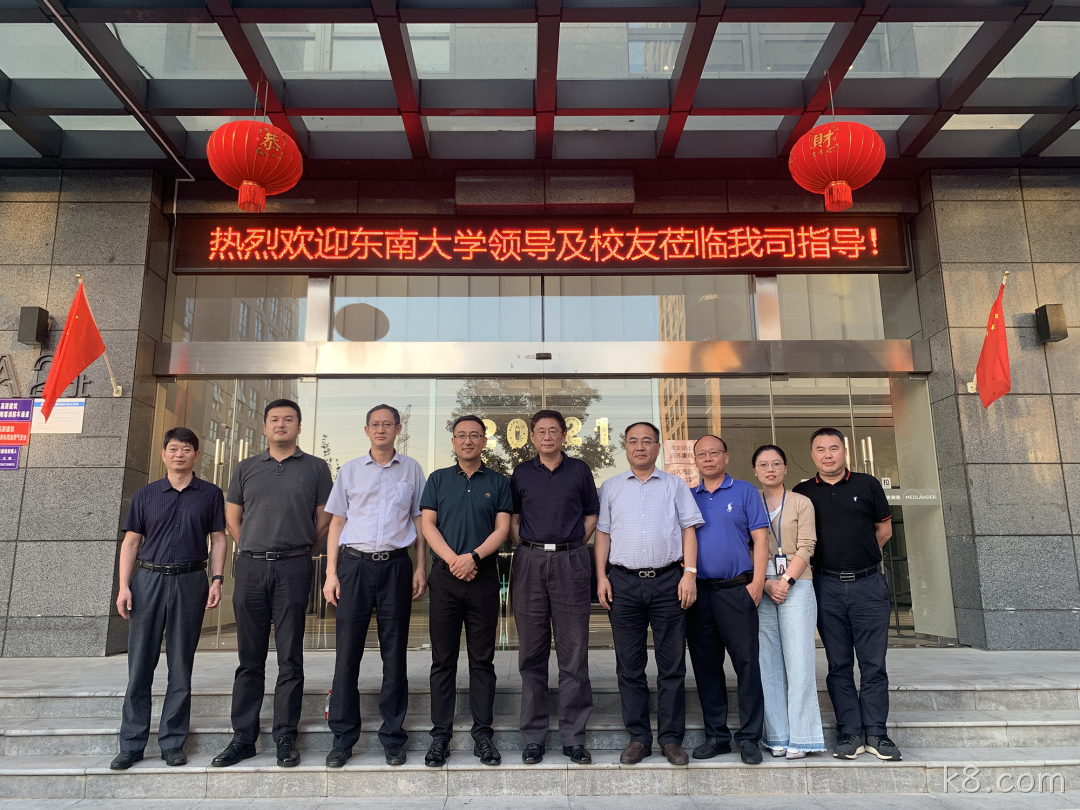 校友企业行 | 获黄大卫副校长点赞 k8.com有点牛