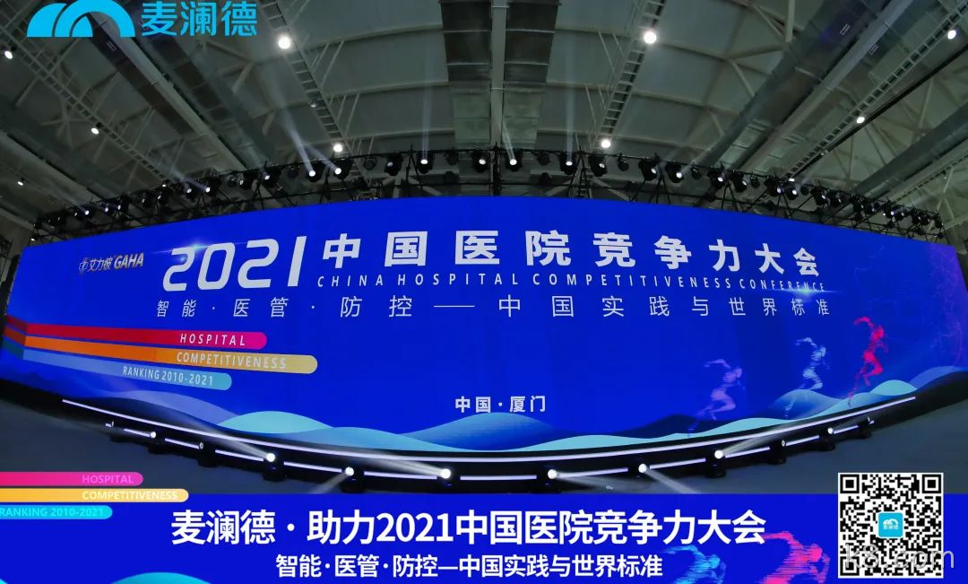 医疗行业盛典 | k8.com助力  2021中国医院竞争力大会圆满落幕！