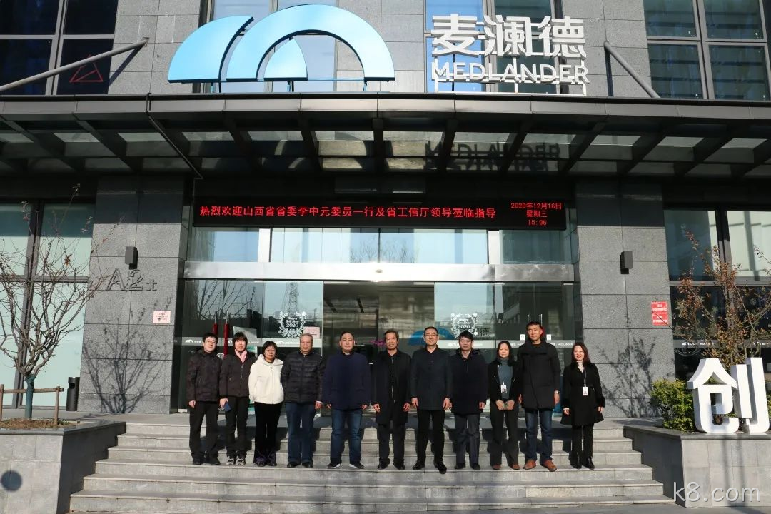 会议报道 | 热烈欢迎”十四五“发展规划专题调研组莅临k8.com！